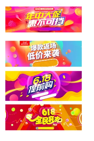 彩色渐变年中大促惠不可挡618展板...