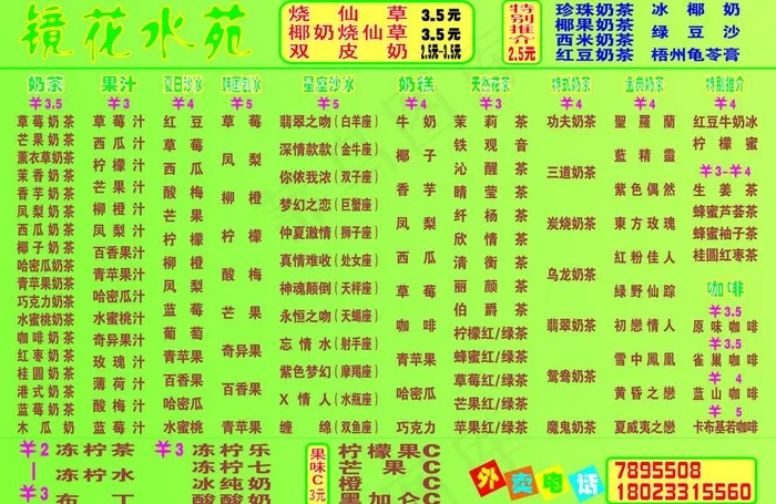 奶茶价格图片cdr矢量模版下载