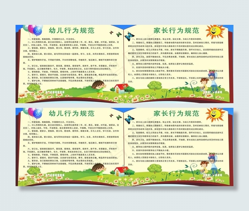 幼儿园家长行为规范图片cdr矢量模版下载