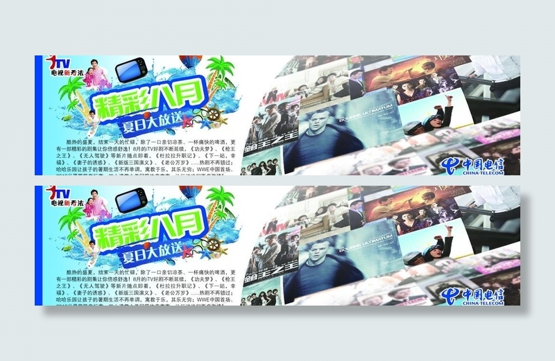 电信itv图片psd模版下载