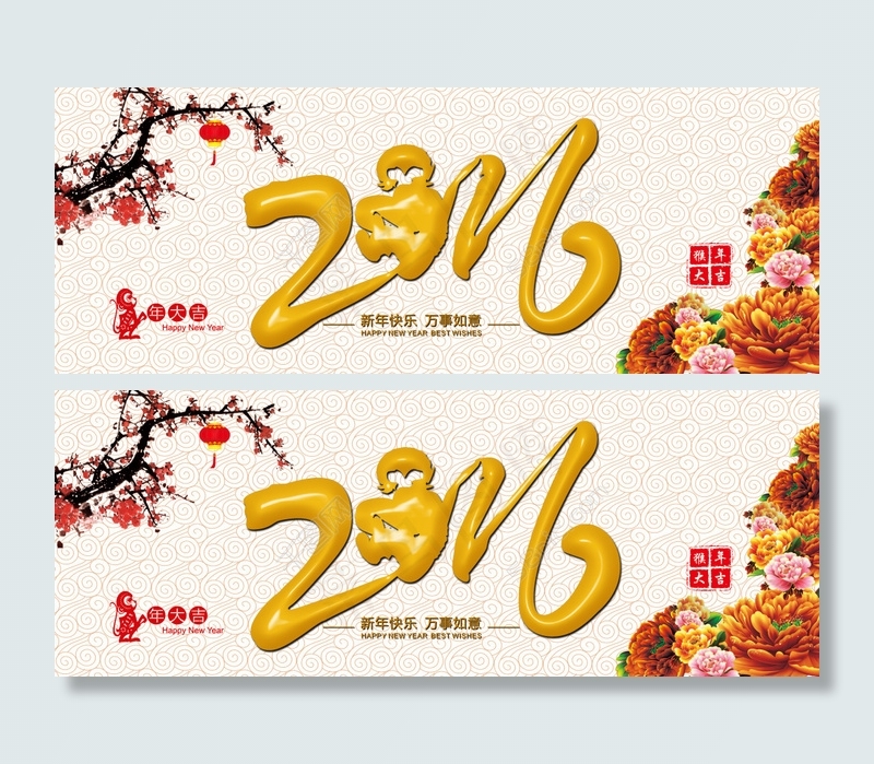 2016猴年大吉psd模版下载