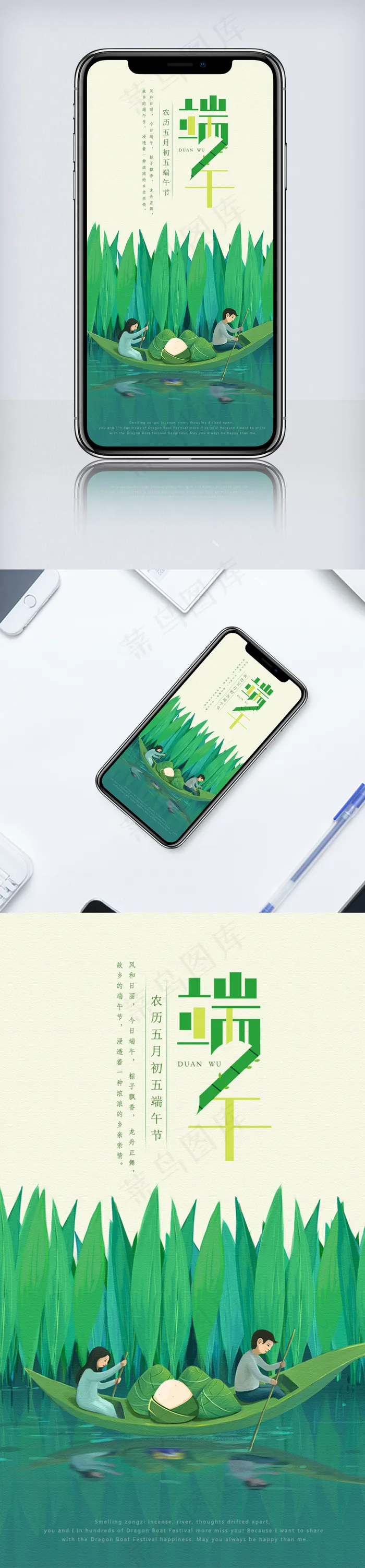 粽叶飘香端午节海报