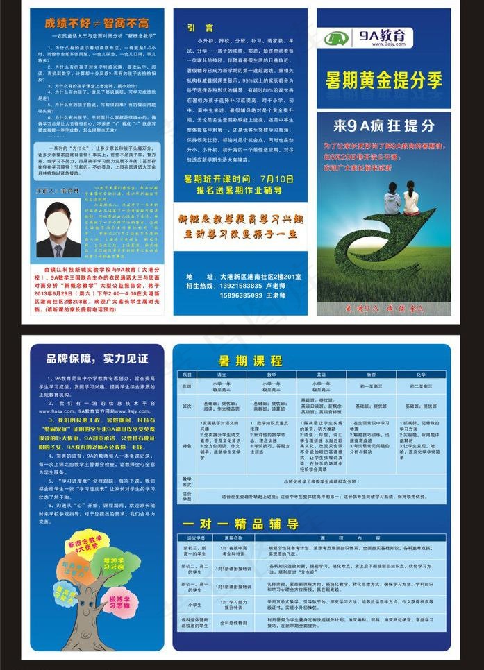 9a教育三折页图片cdr矢量模版下载
