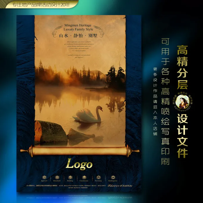 别墅广告纯净天鹅湖(2480X3508(DPI:300))psd模版下载