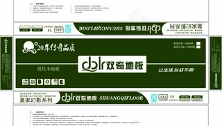 地板包装设计图片