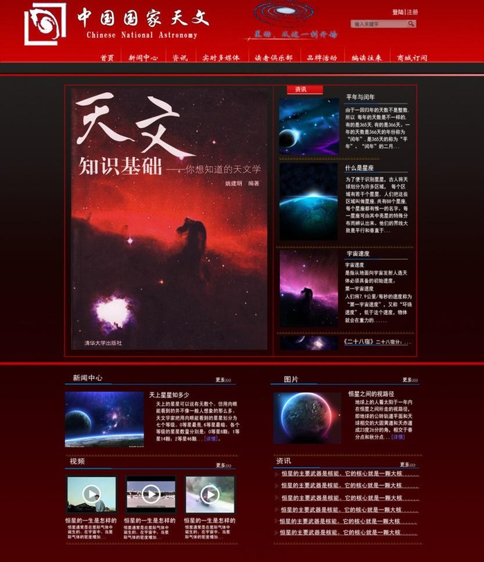 中国国家旅游杂志网页模板设计图片psd模版下载