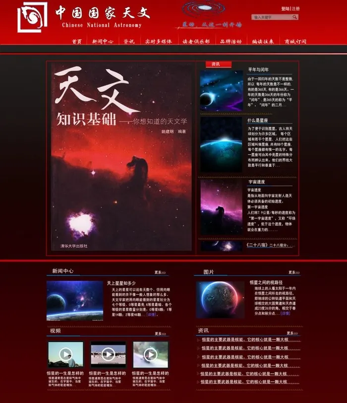 中国国家旅游杂志网页模板设计图片psd模版下载