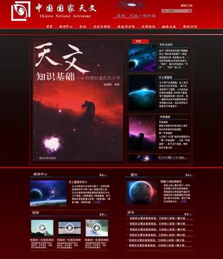 中国国家旅游杂志网页模板设计图片