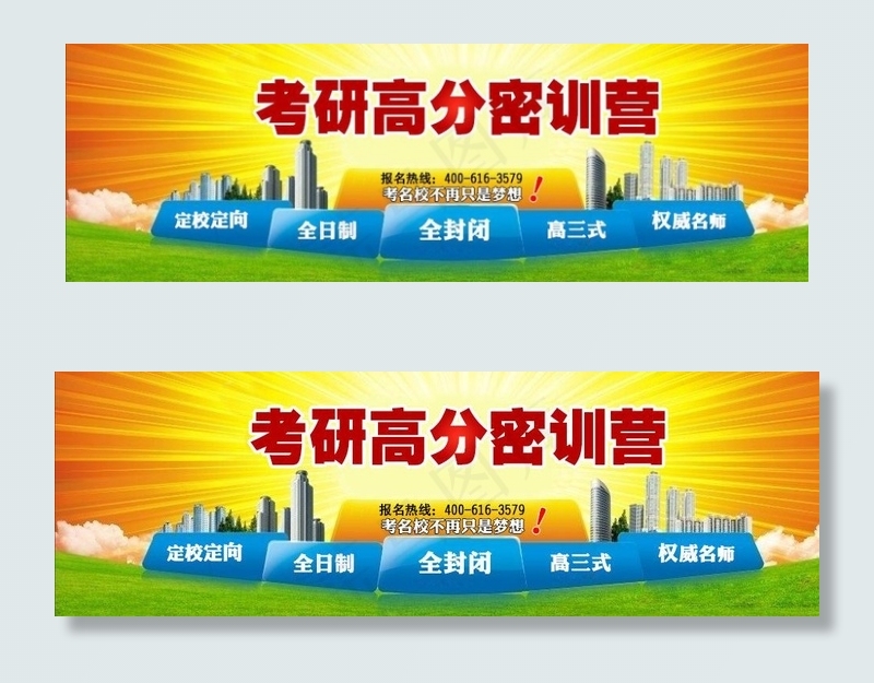 考研密训营图片psd模版下载