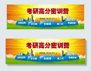 考研密训营图片