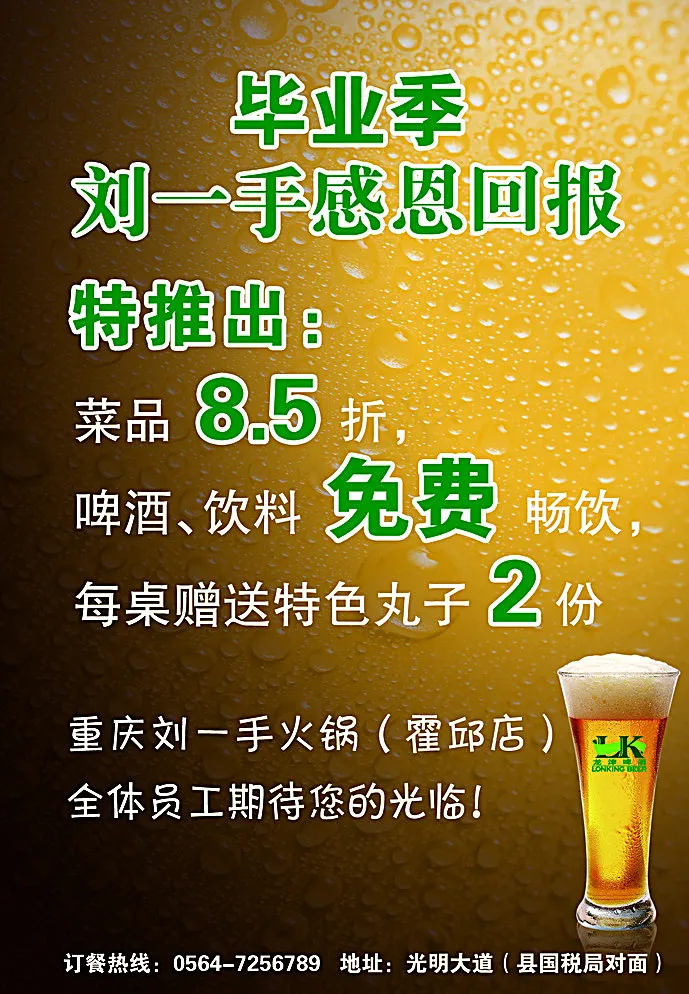 火锅店宣传单图片psd模版下载