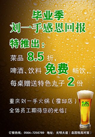 火锅店宣传单图片