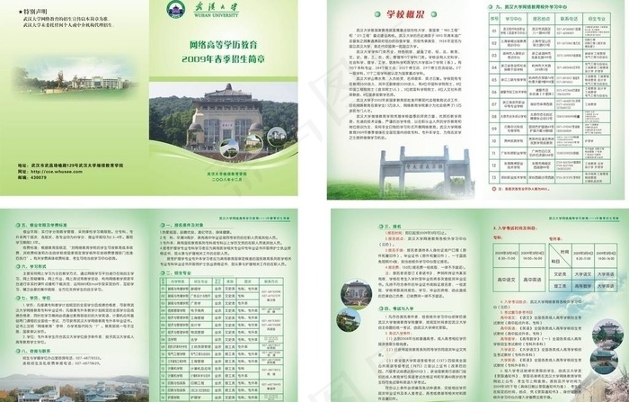 大学招生简章图片cdr矢量模版下载