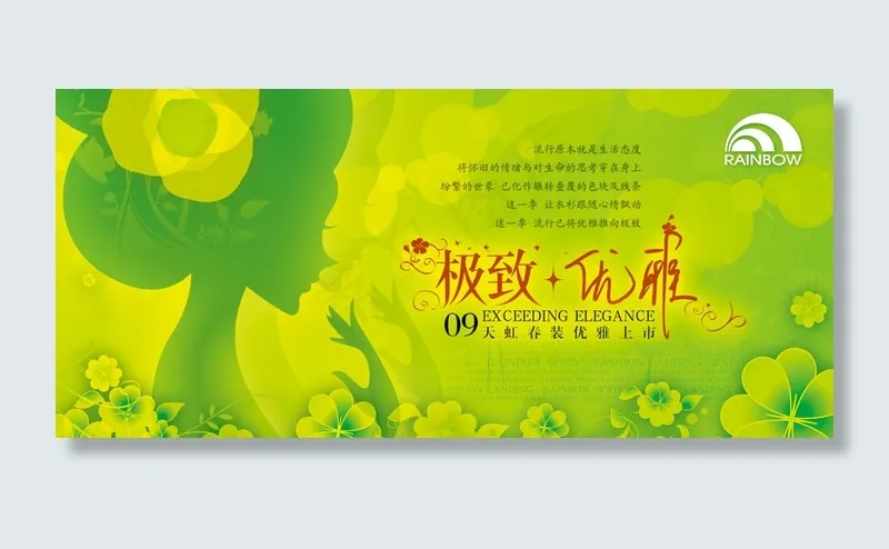 畅想绿色放飞梦想晚会背景