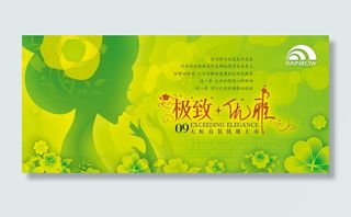 畅想绿色放飞梦想晚会背景