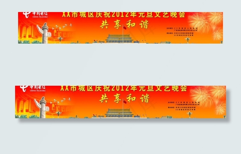庆典 文艺晚会图片(8563X1808(DPI:5))psd模版下载