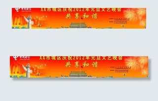 庆典 文艺晚会图片