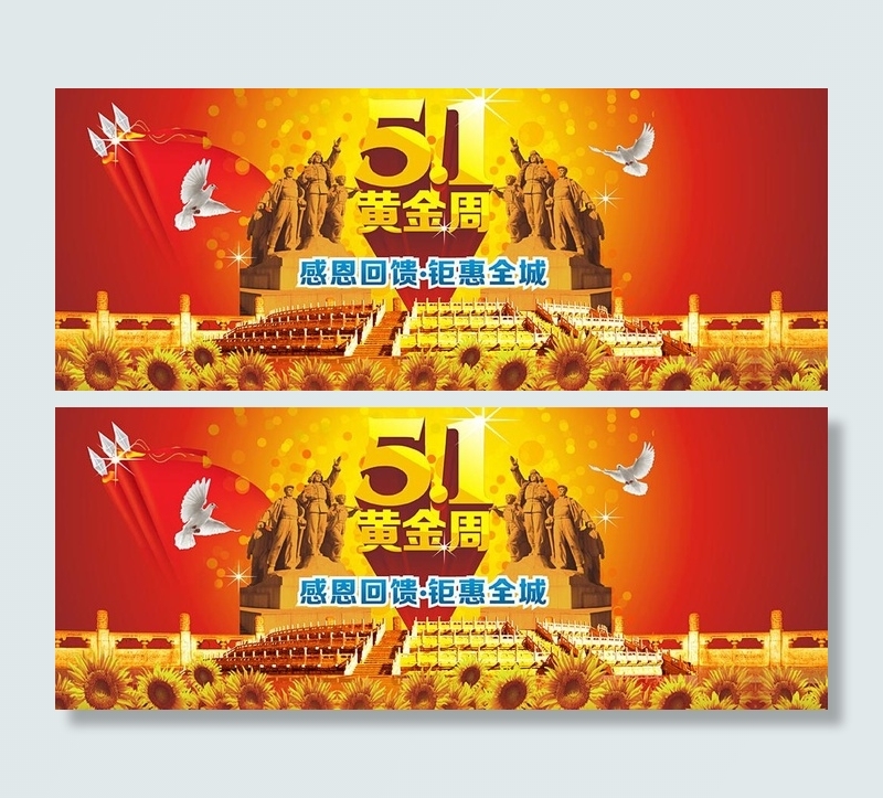 51劳动节图片(381X171)cdr矢量模版下载