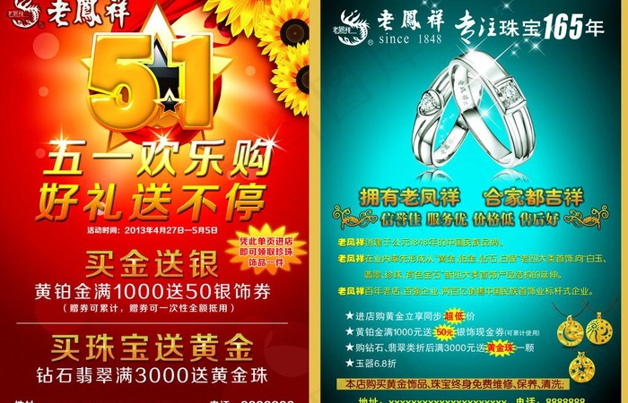 五一珠宝店图片(4961X3472(DPI:300))psd模版下载