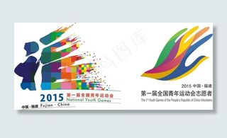 第一届青年运动会标志