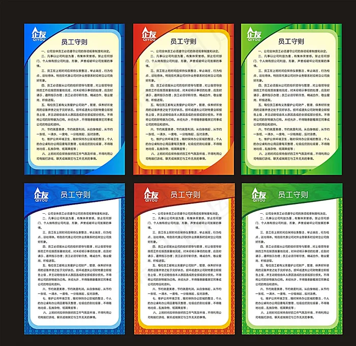 公司规章制度图片cdr矢量模版下载