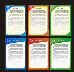 公司规章制度图片