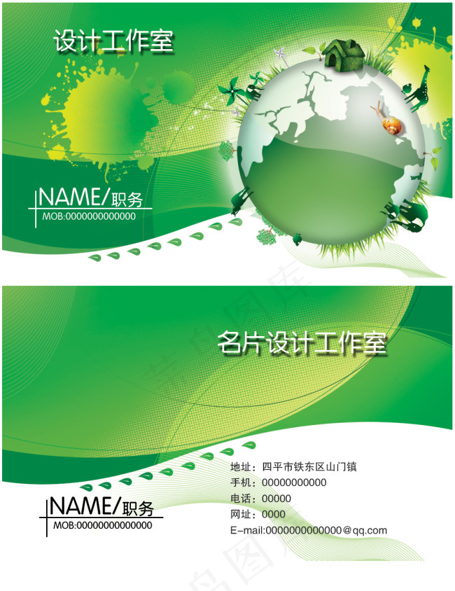 绿色地球名片