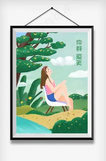 你好夏天原创插画