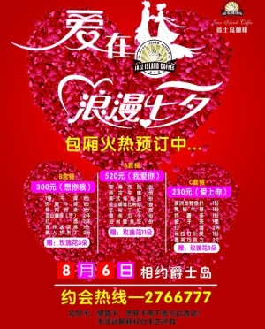 爵士岛咖啡厅海报图片