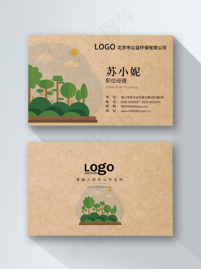 可爱手绘效果高端名片psd模版下载