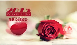 2015情人节活动海报