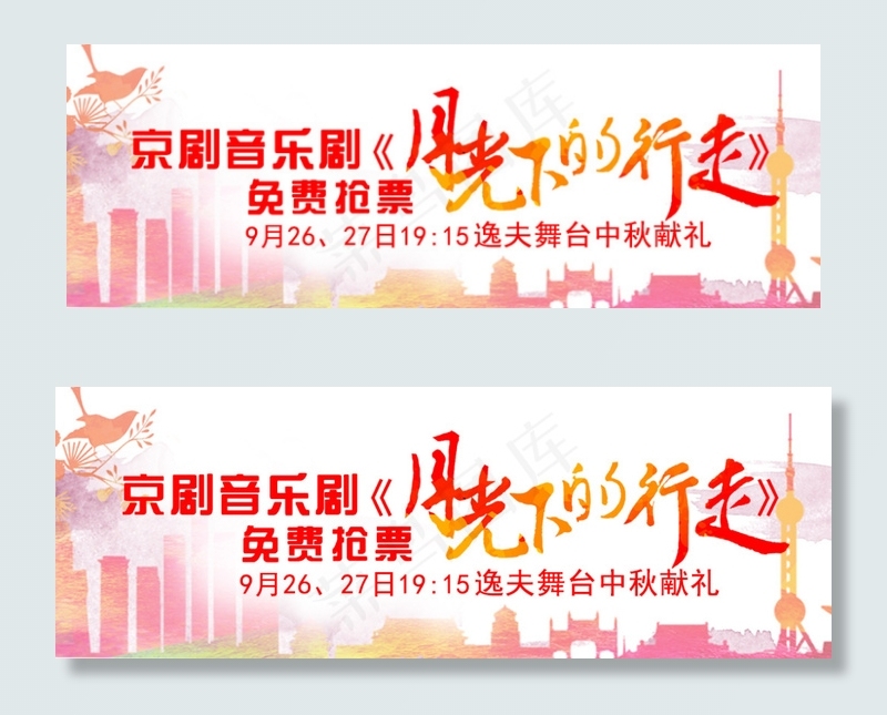京剧音乐节bannerpsd模版下载