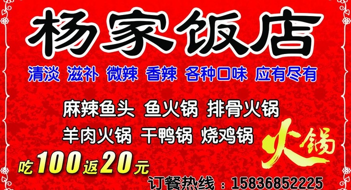 饭店招牌psd模版下载