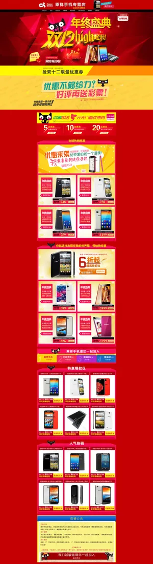 促销淘宝首页模板下载