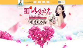 淘宝520情人节店铺活动海报