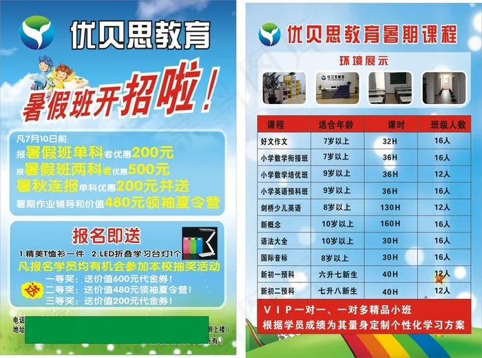 培训机构小学教育暑假班开招啦