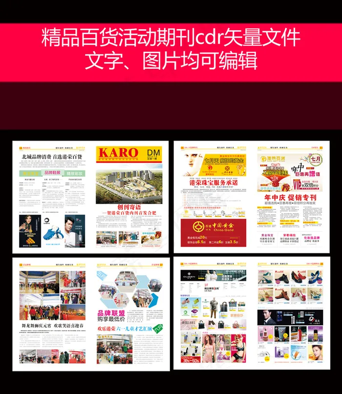 精品百货活动期刊画册矢量源文件cdr矢量模版下载