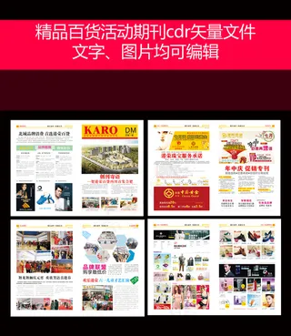 精品百货活动期刊画册矢量源文件