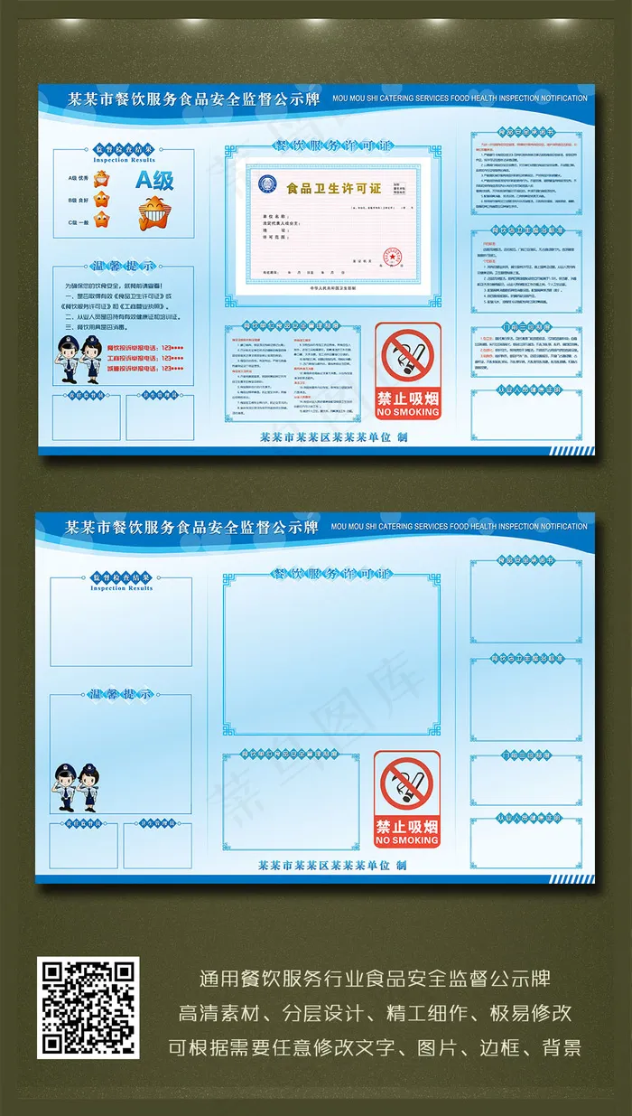 餐饮服务食品安全监督公示牌(5669X3780(DPI:120))psd模版下载