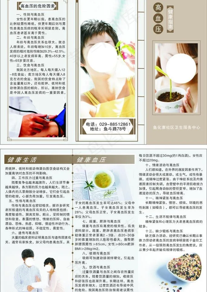 高血压三折页图片cdr矢量模版下载