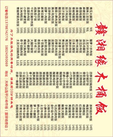 木桶饭外卖单设计_CDR素材下载-外卖单(210X297)cdr矢量模版下载