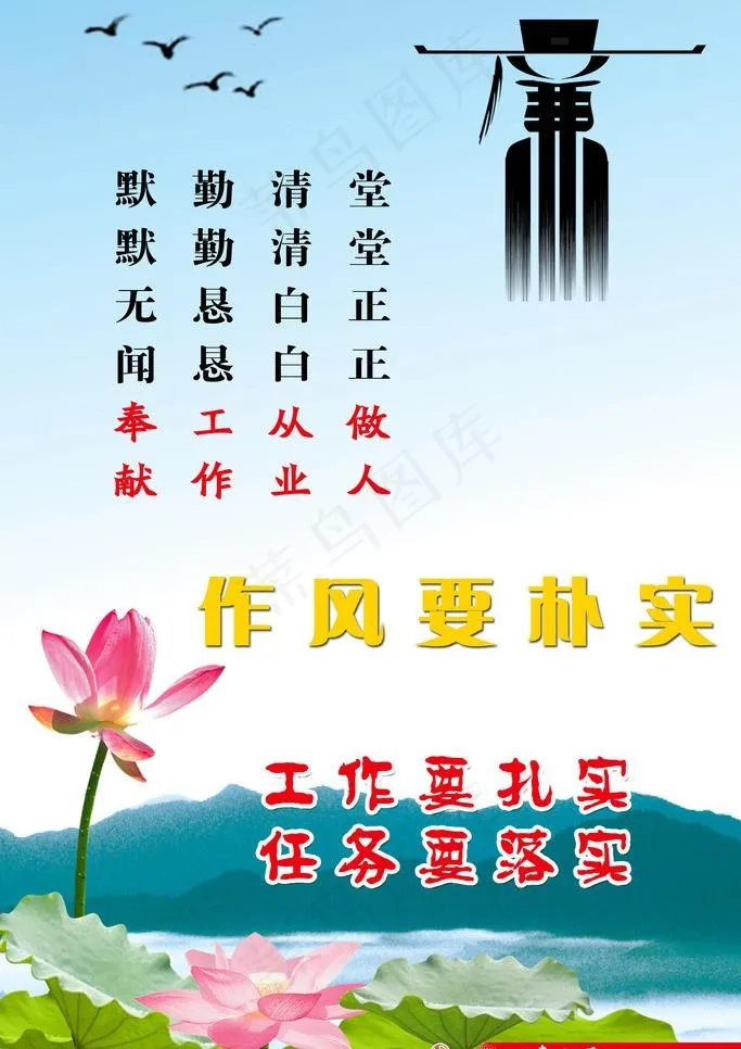 廉洁标语图片psd模版下载