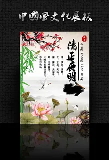 中国风文化展板企业*展板清正廉明 中国风文化展板企业*展板清正廉明
