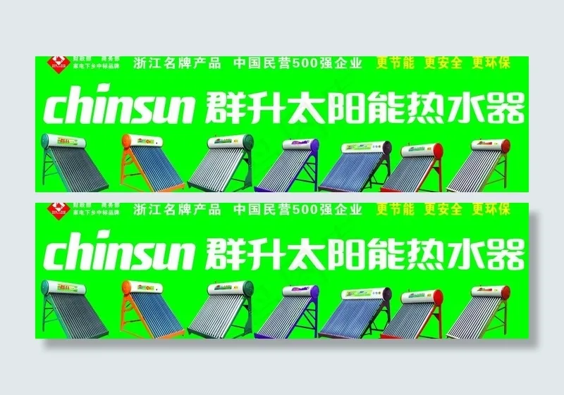 群升太阳能热水器图片