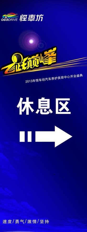 指示牌 飞跃巅峰图片(1984X4819(DPI:72))psd模版下载