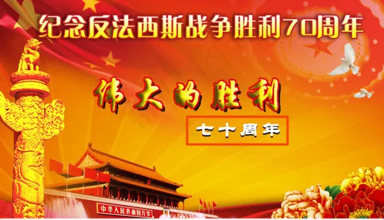 伟大的胜利 伟大的胜利