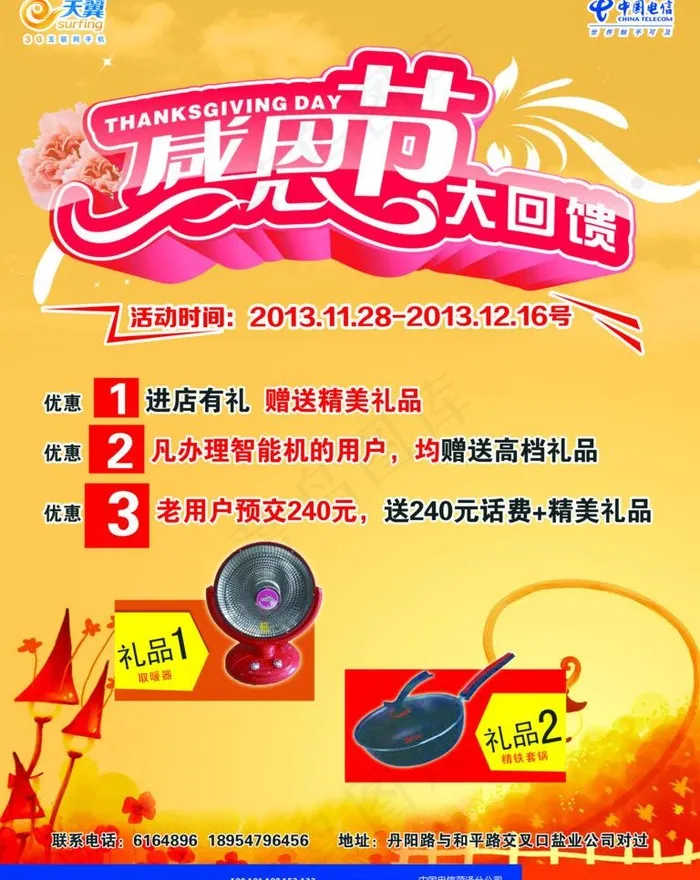 感恩节图片(2480X3307(DPI:300))psd模版下载