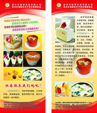 康翘易拉宝图片