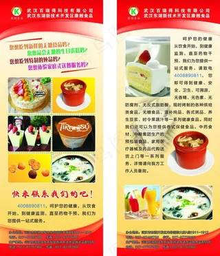 康翘易拉宝图片