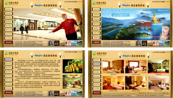 酒店软件界面设计